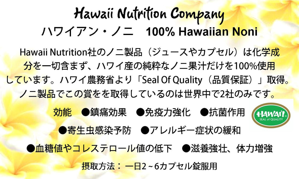 Hawaiian Noni Japanese